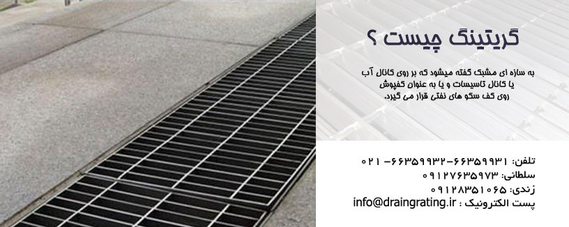 گریتینگ و کفشور چیست